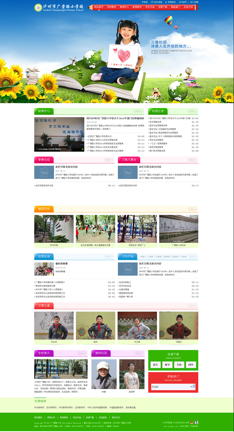 熱烈祝賀廣營路小學(xué)官網(wǎng)上線！
