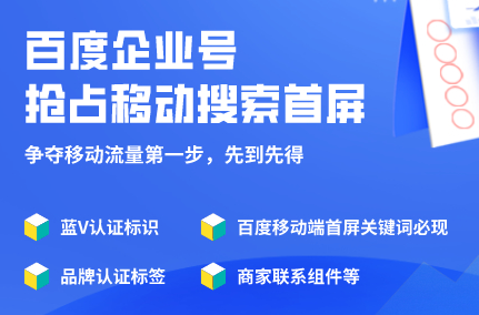 企業(yè)為什么要百度企業(yè)號(hào)？