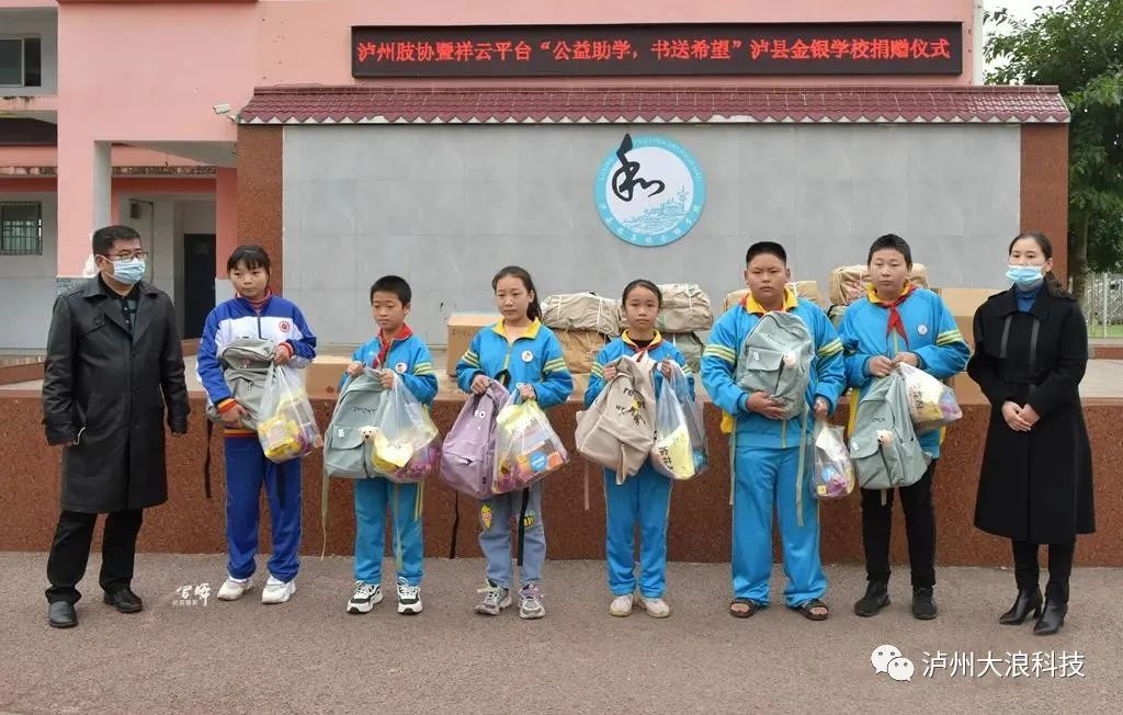 “公益助學(xué)、書(shū)送希望”—瀘州肢協(xié)攜手祥云平臺(tái)捐贈(zèng)瀘縣福集鎮(zhèn)金銀學(xué)校